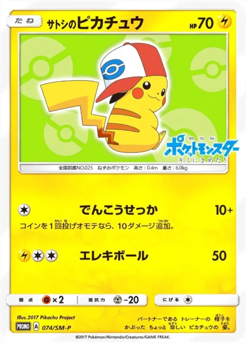 PSA10 Ash’s Pikachu 074/SM-P Promo