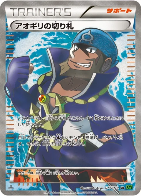 PSA10 Aogiri’s Trump Card SR [XY5 077/070](Expansion Pack “Tidal Storm”)