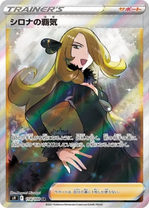 PSA10 Cynthia’s Ambition SR[S9 114/100](Expansion Pack”Star Birth”)