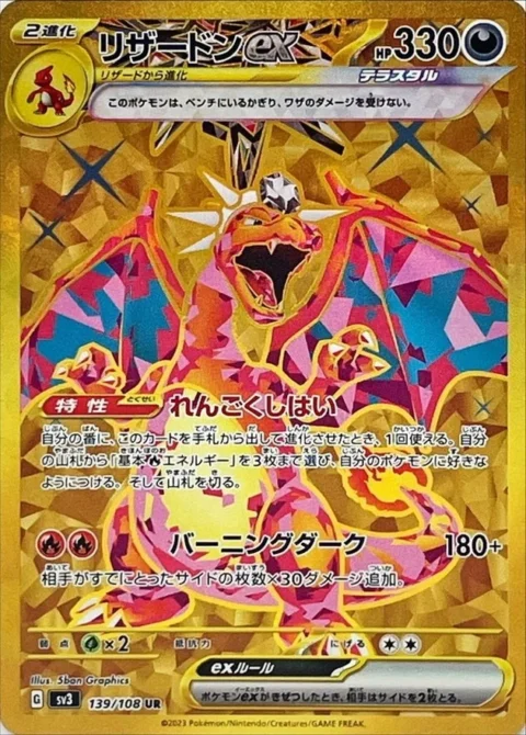 PSA10 Charizard ex UR[SV3 139/108](Expansion Pack “Ruler of the Black Flame”)