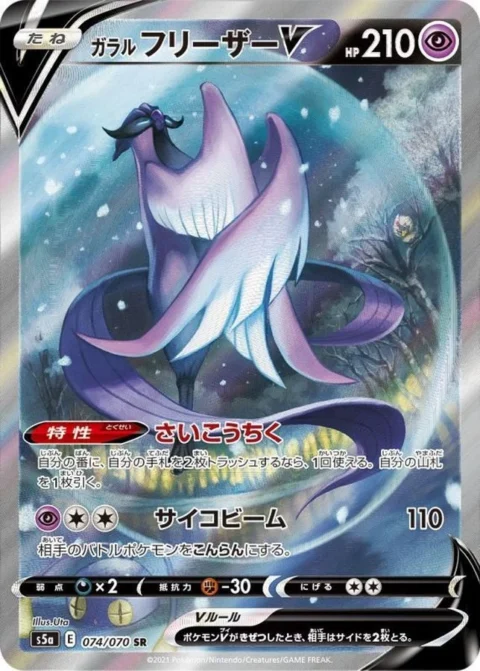 PSA10 Galarian Articuno V SR: SA[S5a 074/070](Enhanced Expansion Pack “Peerless Fighters”)