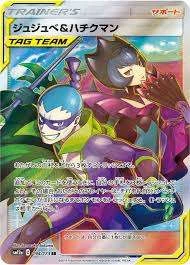 PSA10 Bellelba & Brycen-Man SR[SM12a 194/173](High Class Pack”Tag Team GX Tag All Stars”)