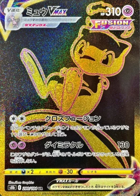PSA10 Mew VMAX 280/184 UR