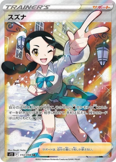 PSA10 Candice SR[s12 113/098](Expansion Pack “Paradigm Trigger”)