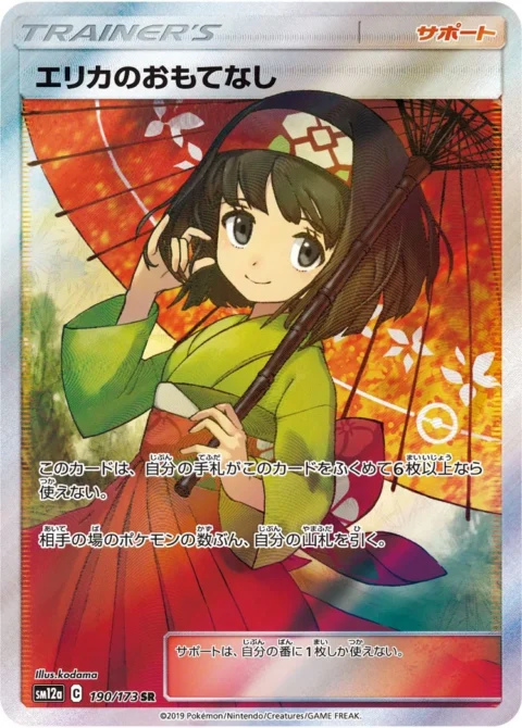 PSA10 Erika’s Hospitality SR[SM12a 190/173](High Class Pack “Tag Team GX Tag All Stars”)