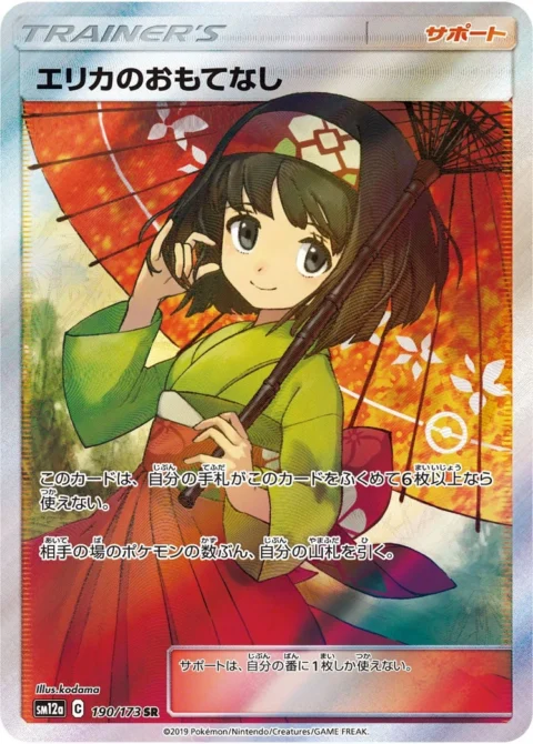 PSA10 Erika’s Hospitality 190/173 SR
