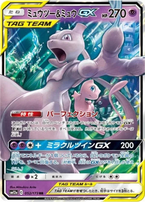 PSA10 Mewtwo & Mew GX RR [SM12a 052/173](High Class Pack “TAG TEAM GX Tag All Stars”)
