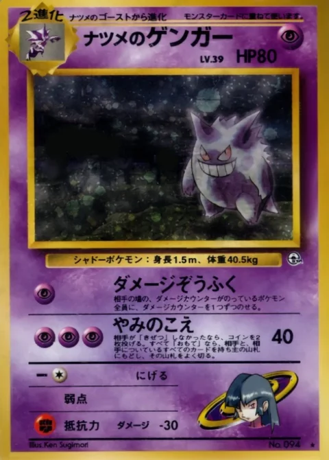 PSA10 Sabrina’s Gengar Lv.39 R: Old Back[PMCG-G2 No.094](Gym Expansion 2 “Challenge from the Darkness”)