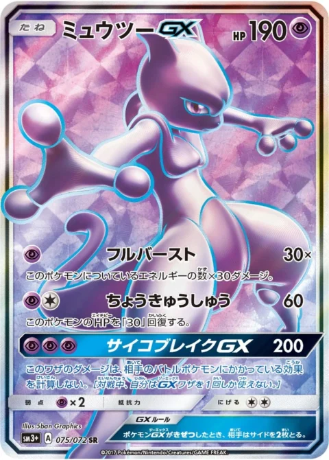 PSA10 Mewtwo GX SR[SM3+ 075/072](Enhanced Expansion Pack “Shining Legends”)