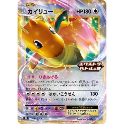 PSA10 Dragonite EX P [SV-P 134](Promotional Card “Extrabattle’s Day (2024) Promo Card Pack”)