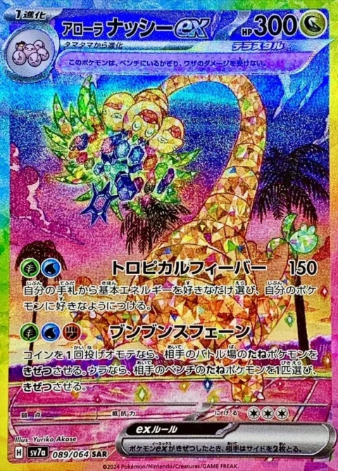 PSA10 Alolan Exeggutor ex 089/064 SAR