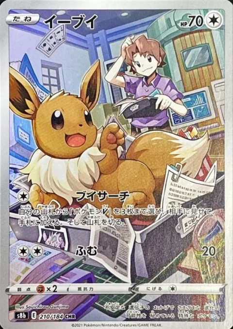 PSA10 Eevee CHR[s8b 210/184](High Class Pack”VMAX Climax”)