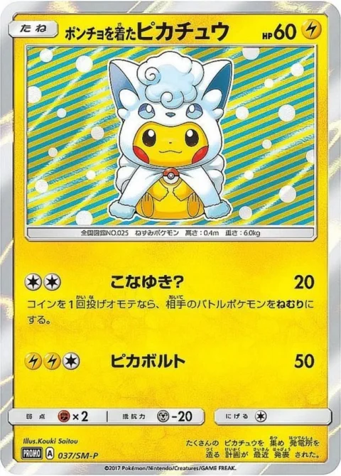 PSA10 Pikachu wearing a poncho: PROMO[SM-P 037](SM-P Promotional cards)