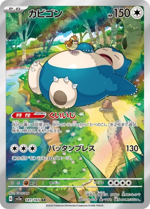 PSA10 Snorlax AR[SV2a 181/165](Enhanced Expansion Pack “Pokemon Card 151”)