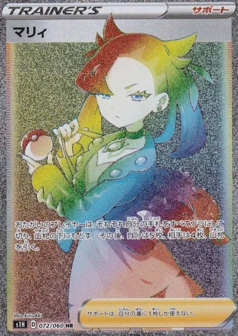PSA10 Marnie HR[S1H 072/060](Expansion Pack “Shield”)