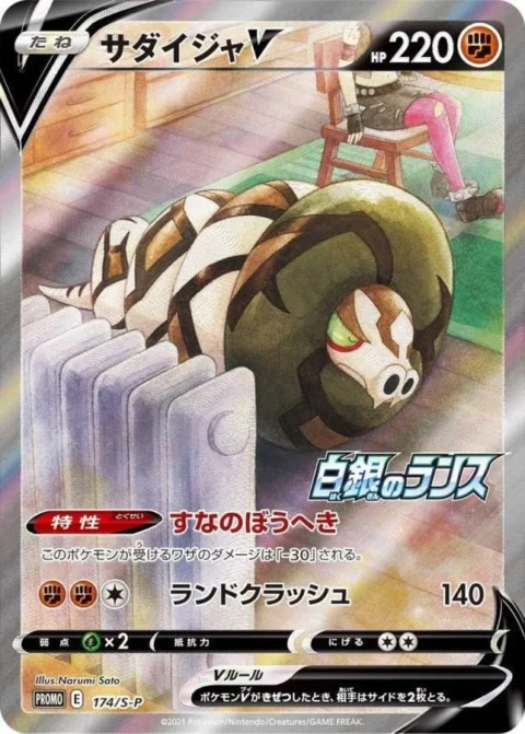 PSA10 Sandaconda V: PROMO[S-P 174](S-P Promotional cards)