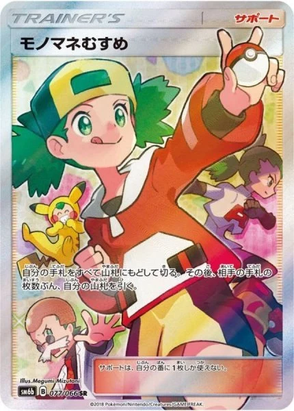 PSA10 Copycat SR[SM6b 077/066](Enhanced Expansion Pack “Champion Road”)