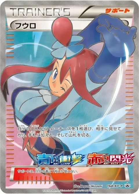 PSA10 Skyla: PROMO[XY-P 164/XY-P](Y-P Promotional cards)