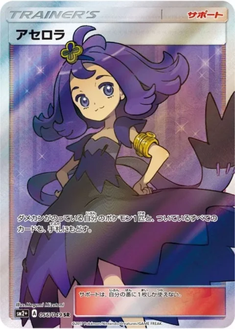 PSA10 Acerola SR[SM2+ 056/049](Enhanced Expansion Pack “Facing a New Trial”)