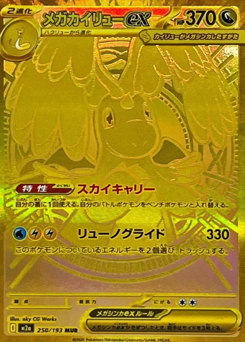 PSA10 MEGA Dragonite ex MUR 250/193 MUR