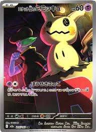 PSA10 Team Rocket’s Mimikyu AR [M2a 205/193](High Class Pack “MEGA Dream ex”)