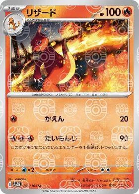 PSA10 Charmeleon U: Master Ball Mirror[SV2a 005/165](Enhanced Expansion Pack “Pokemon Card 151”)