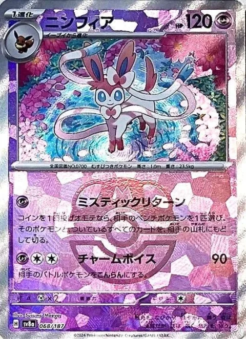 PSA10 Sylveon :Master Ball Mirror [SV8a 068/187](High Class Pack “Terastal Festival ex”)