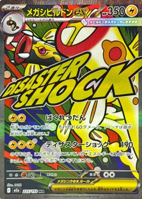 PSA10 MEGA Eelektross ex MA [M2a 225/193](High Class Pack “MEGA Dream ex”)