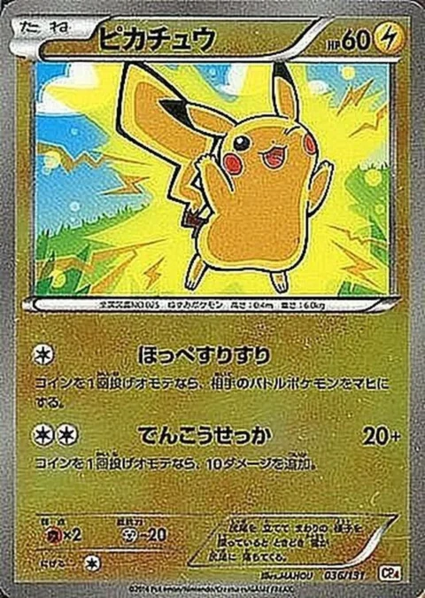 PSA10 Pikachu [CP4 036/131](Premium Champion Pack “EX x M x BREAK”)