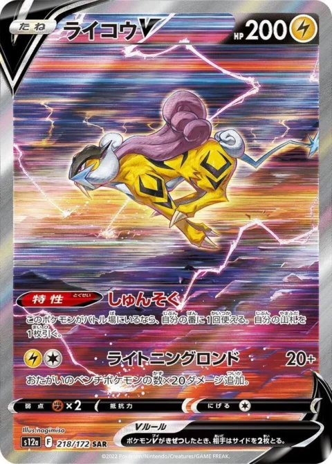 PSA10 Raikou V SAR[s12a 218/172](High Class Pack “VSTAR Universe”)