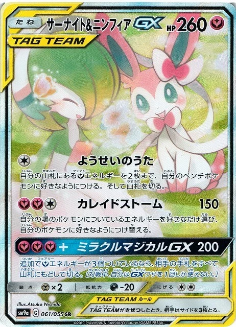 PSA10 Gardevoir & Sylveon GX SR: SA[SM9a 061/055](Enhanced Expansion Pack “Night Unison”) 061/055 SA