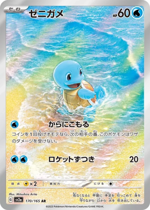 PSA10 Squirtle AR[SV2a 170/165](Enhanced Expansion Pack “Pokemon Card 151”)