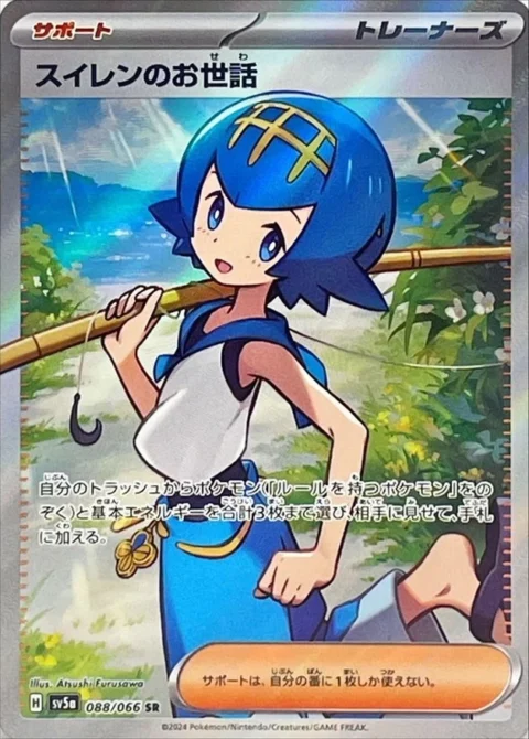 PSA10 Lana’s Aid SR [SV5a 088/066](Enhanced Expansion Pack “Crimson Haze”) 088/066 SR