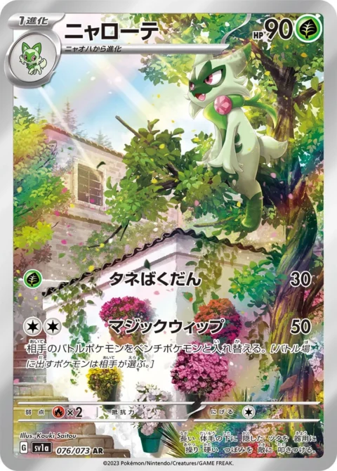 PSA10 Floragato AR[SV1a 076/073](Scarlet & Violet Enhanced Expansion Pack “Triplet Beat”)