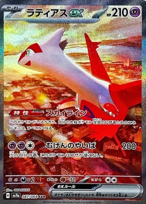 PSA10 Latias ex 087/064 SAR