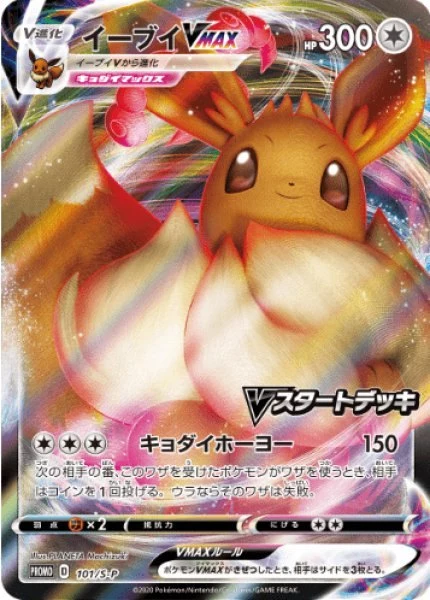 PSA10 Eevee VMAX: PROMO[S-P 101](S-P Promotional cards)