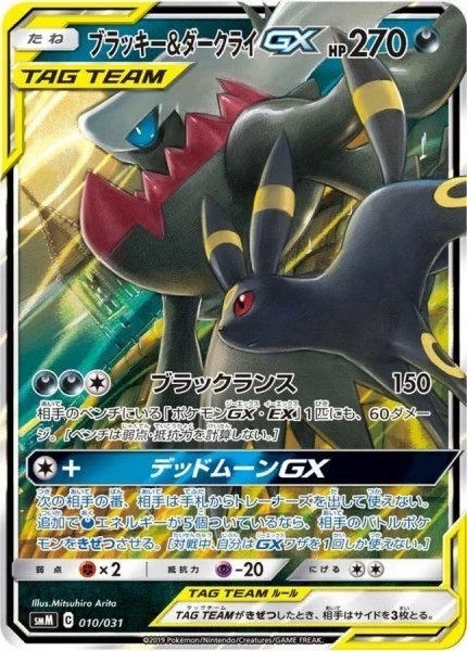 PSA10 Umbreon & Darkrai GX [SMM 010/031](Starter Set TAG TEAM GX”Espeon & Deoxys GX / Umbreon & Darkrai GX”)