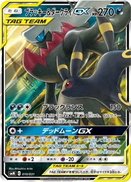 PSA10 Umbreon & Darkrai GX 010/031 RR