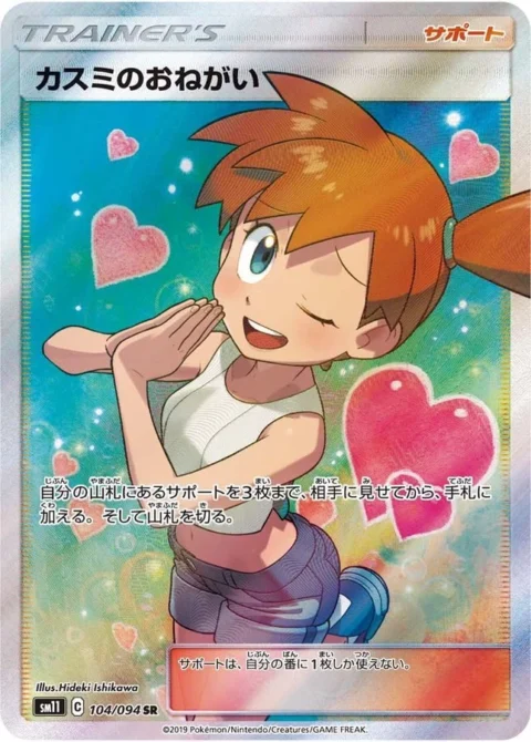 PSA10 Misty’s Favor SR[SM11 104/094](Expansion Pack “Miracle Twin”)