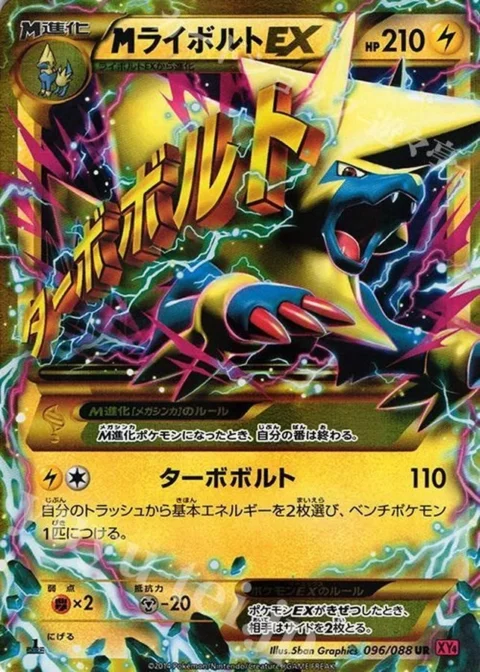 PSA10 M Manectric EX UR :1ED [XY4 096/088](Expansion Pack “Phantom Gate”)