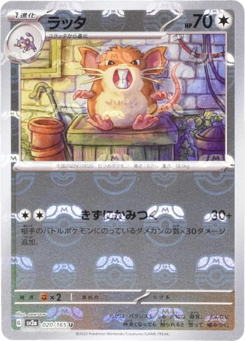 PSA10 Raticate U: Master Ball Mirror[SV2a 020/165](Enhanced Expansion Pack “Pokemon Card 151”)