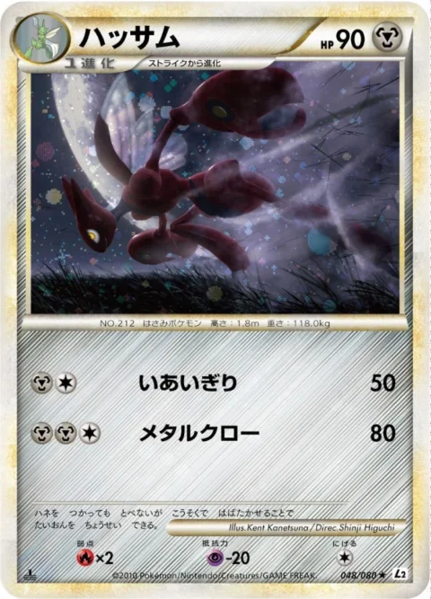 PSA10 Scizor :1ED [L2-L 048/080](Expansion Pack “Reviving Legends”)