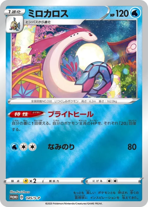 PSA10 Milotic Kanazawa: PROMO[S-P 145](S-P Promotional cards)
