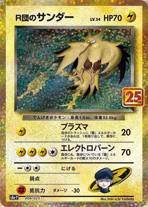 PSA10 Rocket’s Zapdos (25th): PROMO[025 008](S-P Promotional cards Pack 25th ANNIVERSARY edition) 008/025