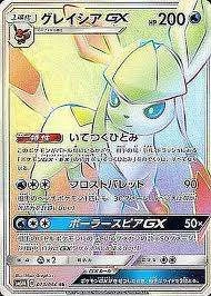 PSA10 Glaceon GX 073/066 HR