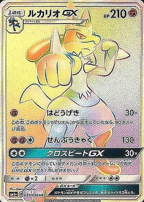 PSA10 Lucario GX HR[SM5+ 059/050](Enhanced Expansion Pack “Ultra Force”)