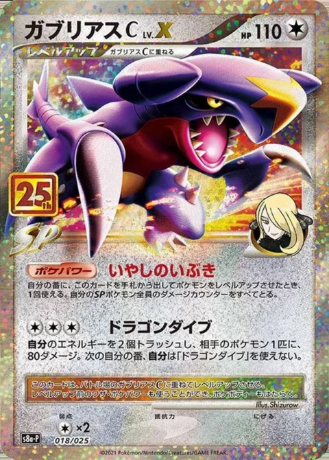 PSA10 Garchomp C LV.X P [S8a-P 018](Promo Card Pack 25th Anniversary Edition)