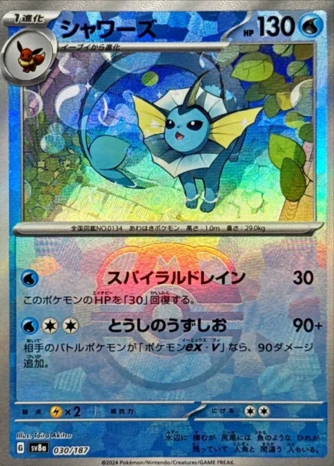 PSA10 Vaporeon :Master Ball Mirror [SV8a 030/187](High Class Pack “Terastal Festival ex”)