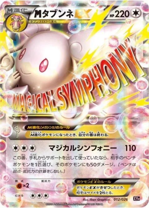 PSA10 M Audino EX [XYH 012/026](Mega Battle Deck 60 “Mega Tabunne EX”)