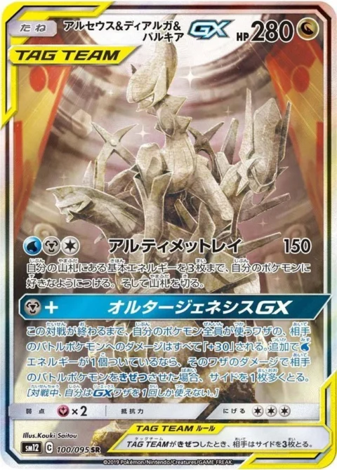 PSA10 Arceus & Dialga & Palkia GX SR 100/095 SA